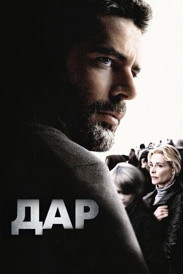 Дар фильм (2010)