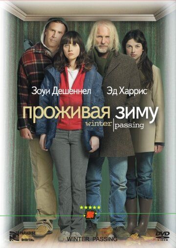 Проживая зиму фильм (2005)