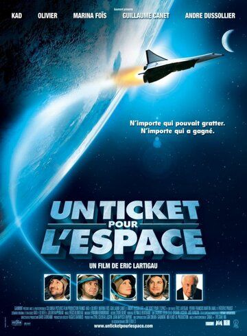 Билет в космос фильм (2006)