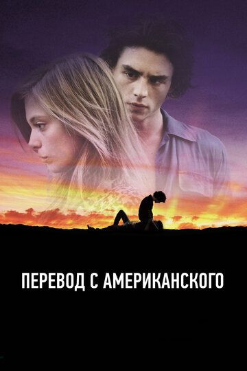 Перевод с американского фильм (2011)