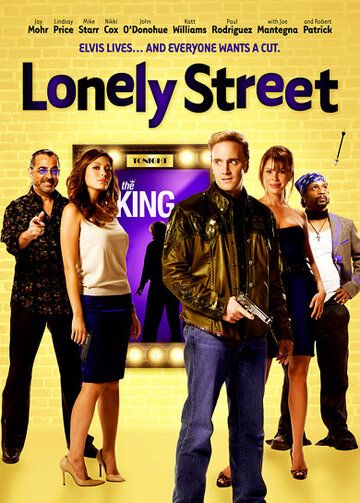 Одинокая улица фильм (2008)