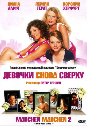 Девочки снова сверху фильм (2004)