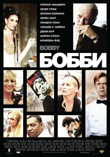 Бобби фильм (2006)