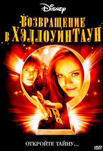 Возвращение в Хеллоуинтаун фильм (2006)