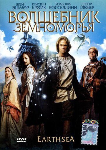 Волшебник Земноморья фильм (2004)