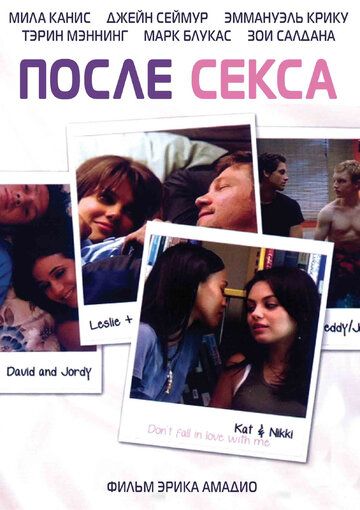После секса фильм (2007)