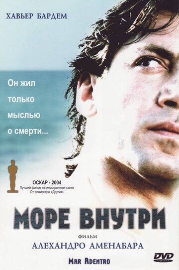 Море внутри фильм (2004)