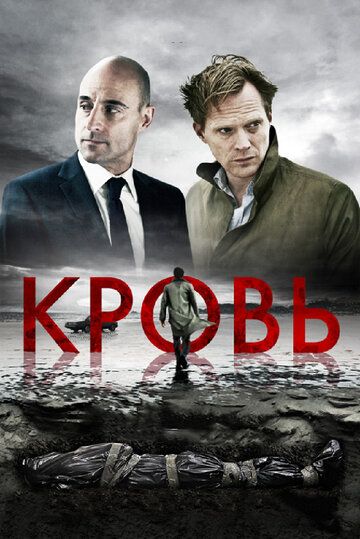 Кровь фильм (2012)