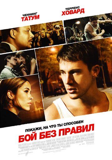 Бой без правил фильм (2009)