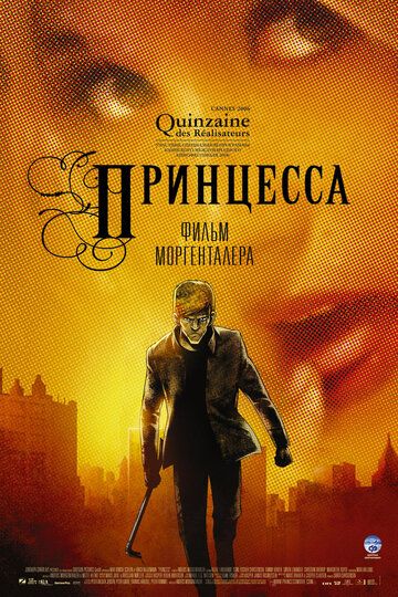 Принцесса мультфильм (2006)