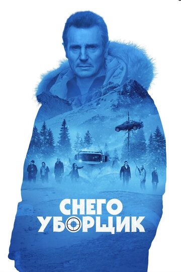 Снегоуборщик фильм (2019)