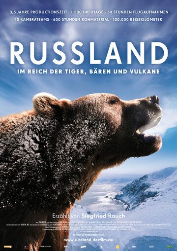 Россия — царство тигров, медведей и вулканов фильм (2011)