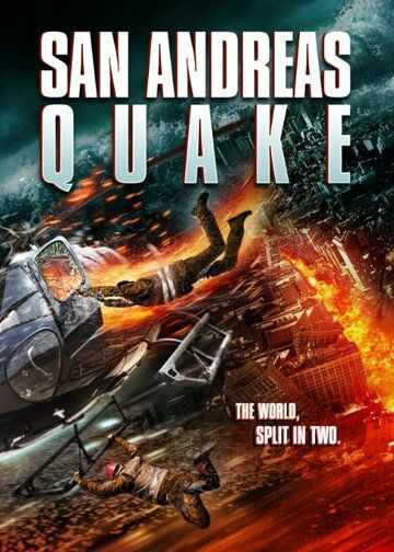 Землетрясение в Сан-Андреас фильм (2015)