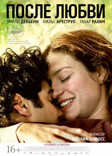 После любви фильм (2012)