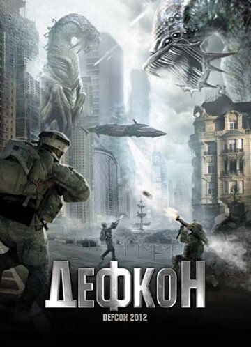 Дефкон фильм (2010)