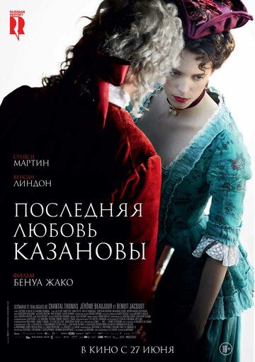 Последняя любовь Казановы фильм (2019)