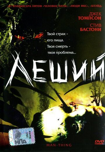 Леший фильм (2005)