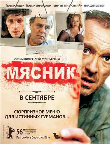 Мясник фильм (2008)