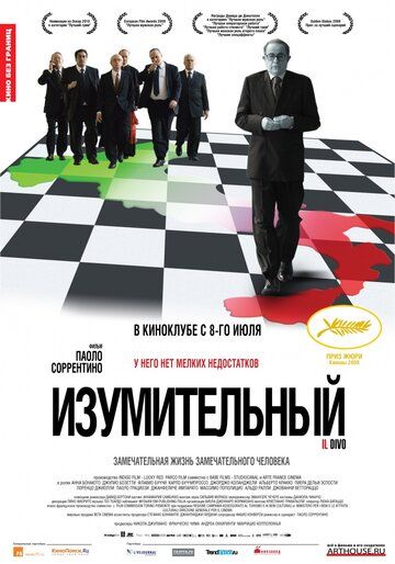 Изумительный фильм (2008)