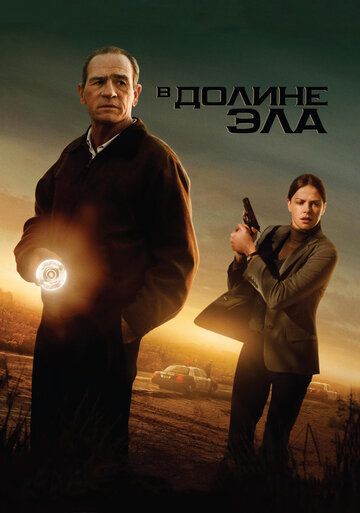 В долине Эла фильм (2007)