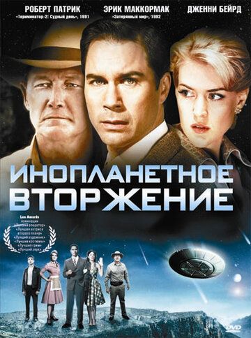 Инопланетное вторжение фильм (2009)