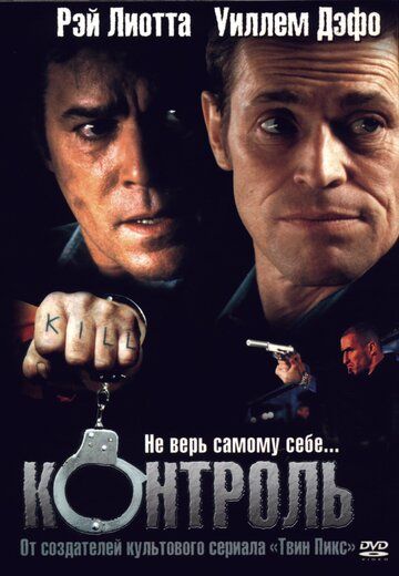 Контроль фильм (2004)