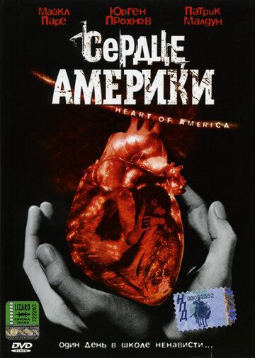 Сердце Америки фильм (2002)