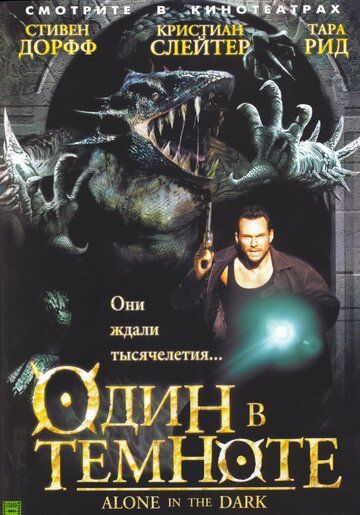 Один в темноте фильм (2004)