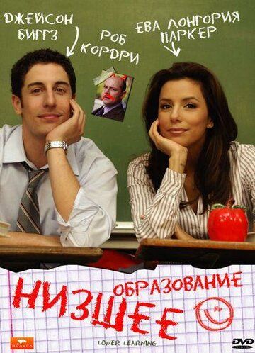 Низшее образование фильм (2008)