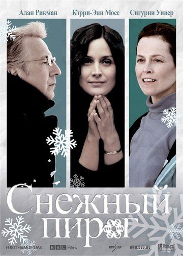 Снежный пирог фильм (2006)