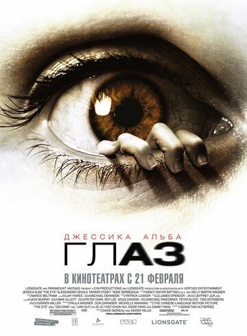 Глаз фильм (2008)
