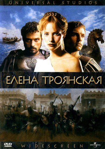 Елена Троянская сериал (2003)