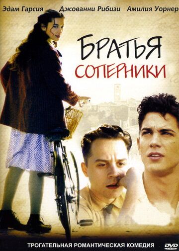 Братья-соперники фильм (2004)