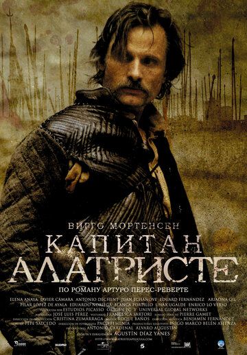 Капитан Алатристе фильм (2006)