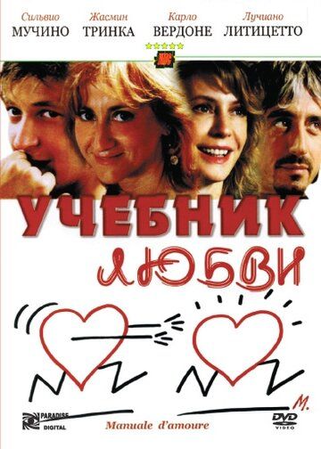 Учебник любви фильм (2005)