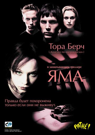 Яма фильм (2001)