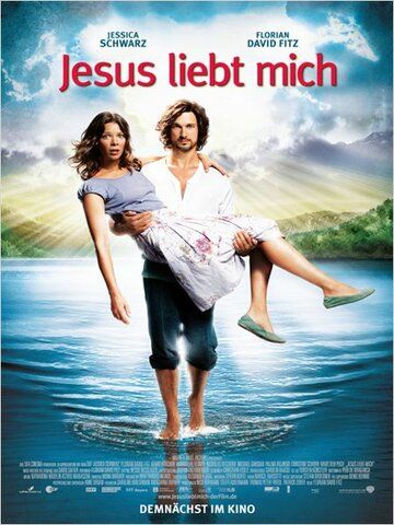 Иисус любит меня фильм (2012)