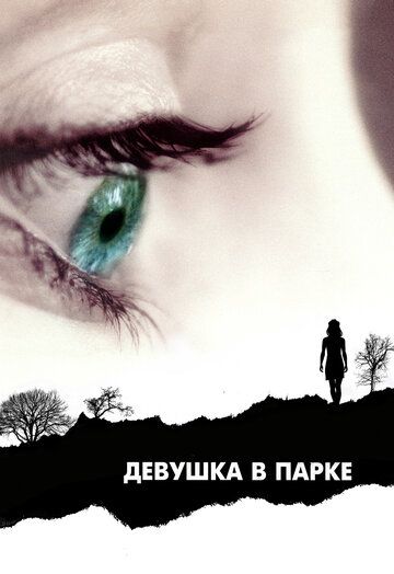 Девушка в парке фильм (2007)