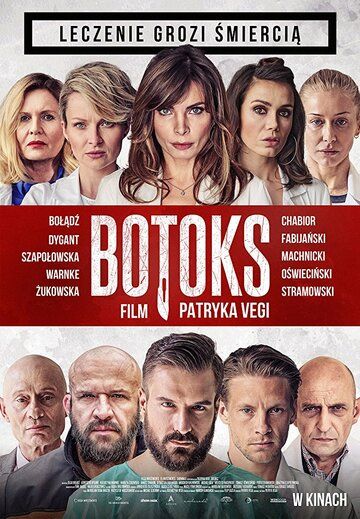 Botoks фильм (2017)