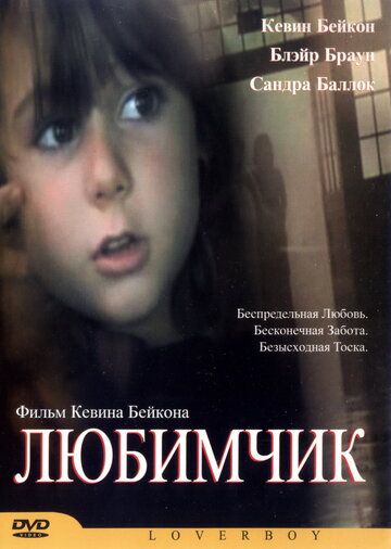 Любимчик фильм (2004)