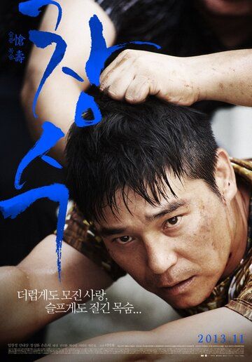 Чхан-су фильм (2012)