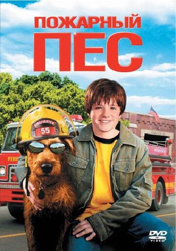 Пожарный пес фильм (2006)