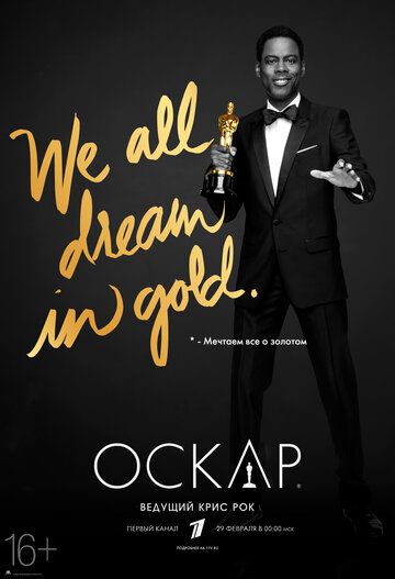 88-я церемония вручения премии «Оскар» фильм (2016)