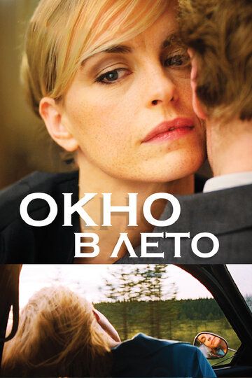 Окно в лето фильм (2011)