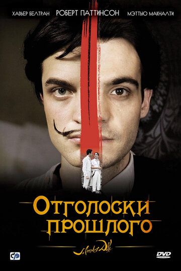 Отголоски прошлого фильм (2008)