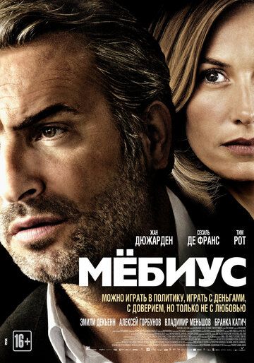 Мёбиус фильм (2013)