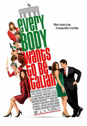 Все хотят быть итальянцами фильм (2007)