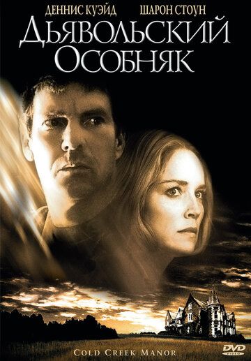 Дьявольский особняк фильм (2003)