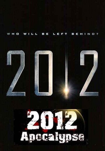 2012 Апокалипсис фильм (2009)
