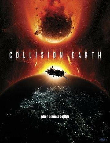 Столкновение Земли фильм (2011)